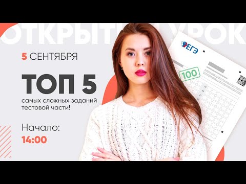 ТОП 5 самых сложных заданий тестовой части!