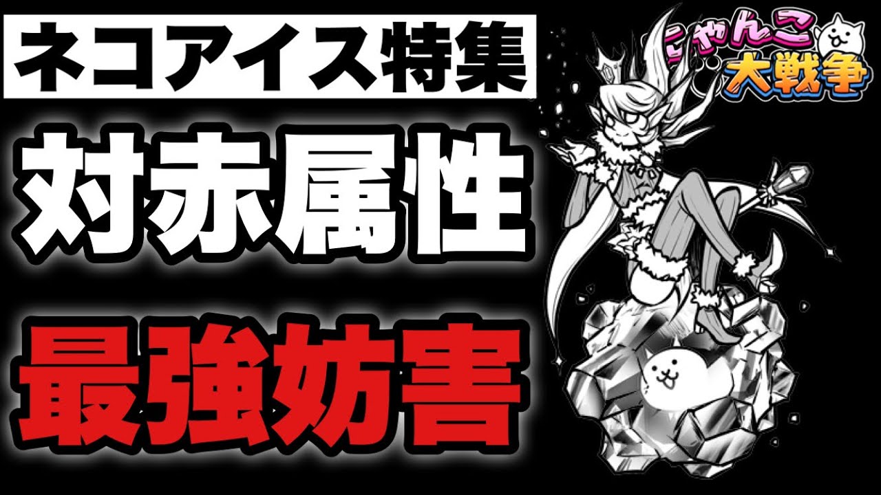Live Streaming of The Battle Cats] Cat Ice Special: 