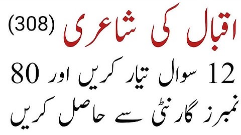 Iqbal Ka Khususi Mutalaa 308 Guess, PU MA Urdu Part 2 Guess Paper Of Iqbal Ki Shaeri Paper 3 Cod 308