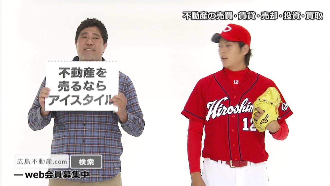 アイスタイル株式会社 新tvcm 広島東洋カープ 九里亜蓮と吉本興業株式会社 諸見里大介 Youtube アイスタイル株式会社 新tvcm 広島東洋カープ 九里亜蓮と吉本興業株式会社 諸見里大介 Youtube