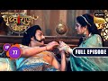 Bachpan Ka Judaav | Chakravarti Samrat Prithviraj Chauhan | Full Episode 77 | 18 Sep 2025