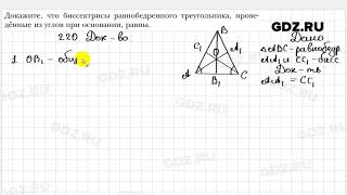№ 220 - Геометрия 7 класс Мерзляк