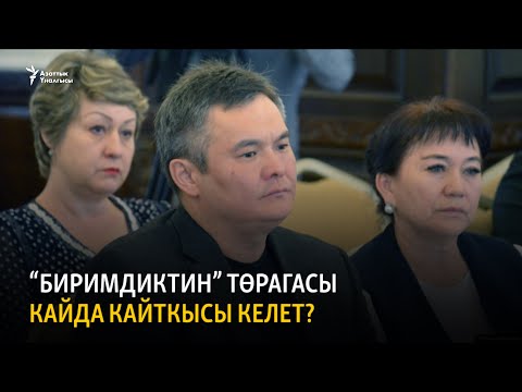 Video: Биримдиктин символикасы эмнеде?