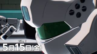 『機動警察パトレイバー EZY』　File 1 本予告　60秒