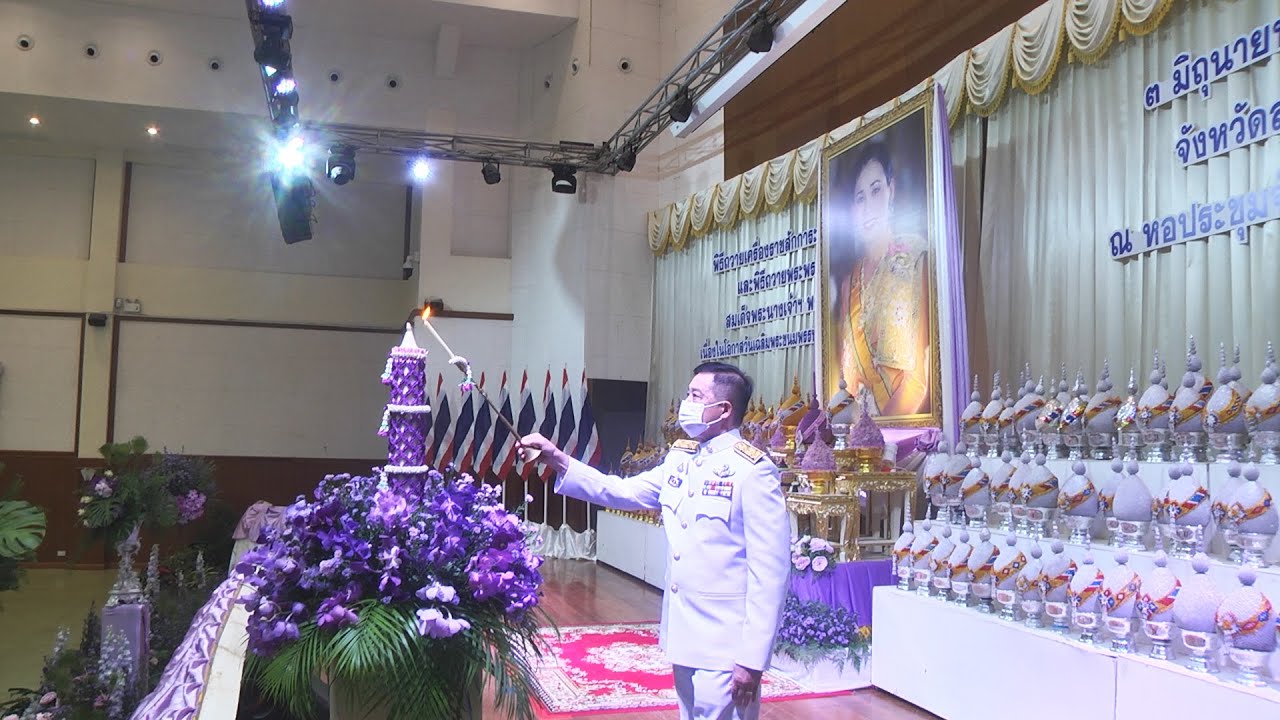 03 มิ.ย. 65 พสกนิกร จ.ลำปาง ร่วมประกอบพิธีวางพานพุ่มจุดเทียนถวายพระพร สมเด็จพระนางเจ้าฯ พระบรมราชินี