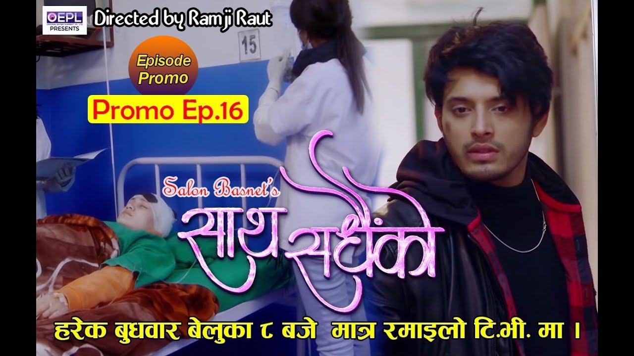 Saath Sadhaiko । साथ सधैंको। EP# 16 PROMO। Director: Ramji Raut # ...