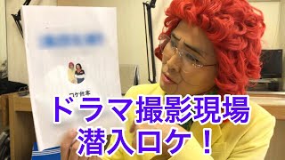 【番げぇ編】アイデンティティ田島による野沢雅子さんのロケ合間
