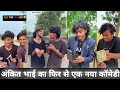#comedy _😂 "अंकित जयकर की देसी कॉमेडी देखके पेट पकड़ लोगे हँसी से#viralvideo #funny #youtube #standup