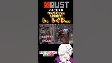 【RUST】（w.ひなんさん·えでんさん·なっちさん·じょじょおじさん）本拠点候補地にお家が...レイドする流れになるも🙄【公認/ですぺあさんの切り抜き】 #RUST   #ですぺあ  #切り抜き