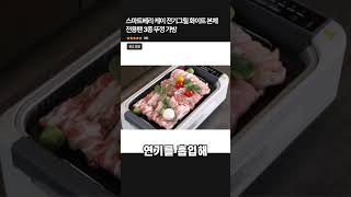 스마트베리 케이 전기그릴 화이트 본체 전용팬 3종 뚜껑 가방
