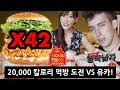 맘스터치 전메뉴 털기 먹방! 키노시타 유카와 2대1 대결!! (버거 종류 왜 이렇게 많아요!?!😂)