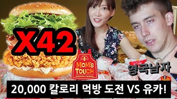 맘스터치 전메뉴 털기 먹방! 키노시타 유카와 2대1 대결!! (버거 종류 왜 이렇게 많아요!?!?)