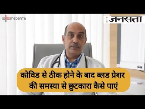 जानें कोरोना वैक्‍सीन के बाद Blood Pressure बढ़ना क्या सामान्य है? | Corona Vaccine And BP