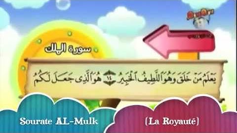 المصحف المعلم للأطفال سورة الملك تعليم الاطفال القران الكريم