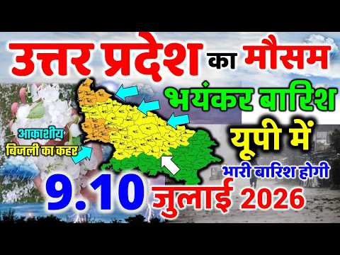 यूपी में भयंकर आंधी भारी बारिश Uttar Pradesh Weather 27 June 2026 उत्तरप्रदेश मौसम 27 जून 2026