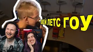 ОКЕЙ ЛЕТС ГОУ - ОТКУДА МЕМ? | РЕАКЦИЯ на небуди