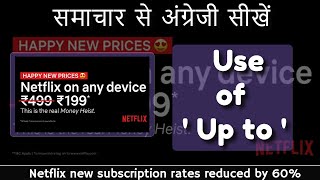 न्यूज से अंग्रेजी सीखों - Netflix new subscription rates reduced by 60% - #up to #namaste_english