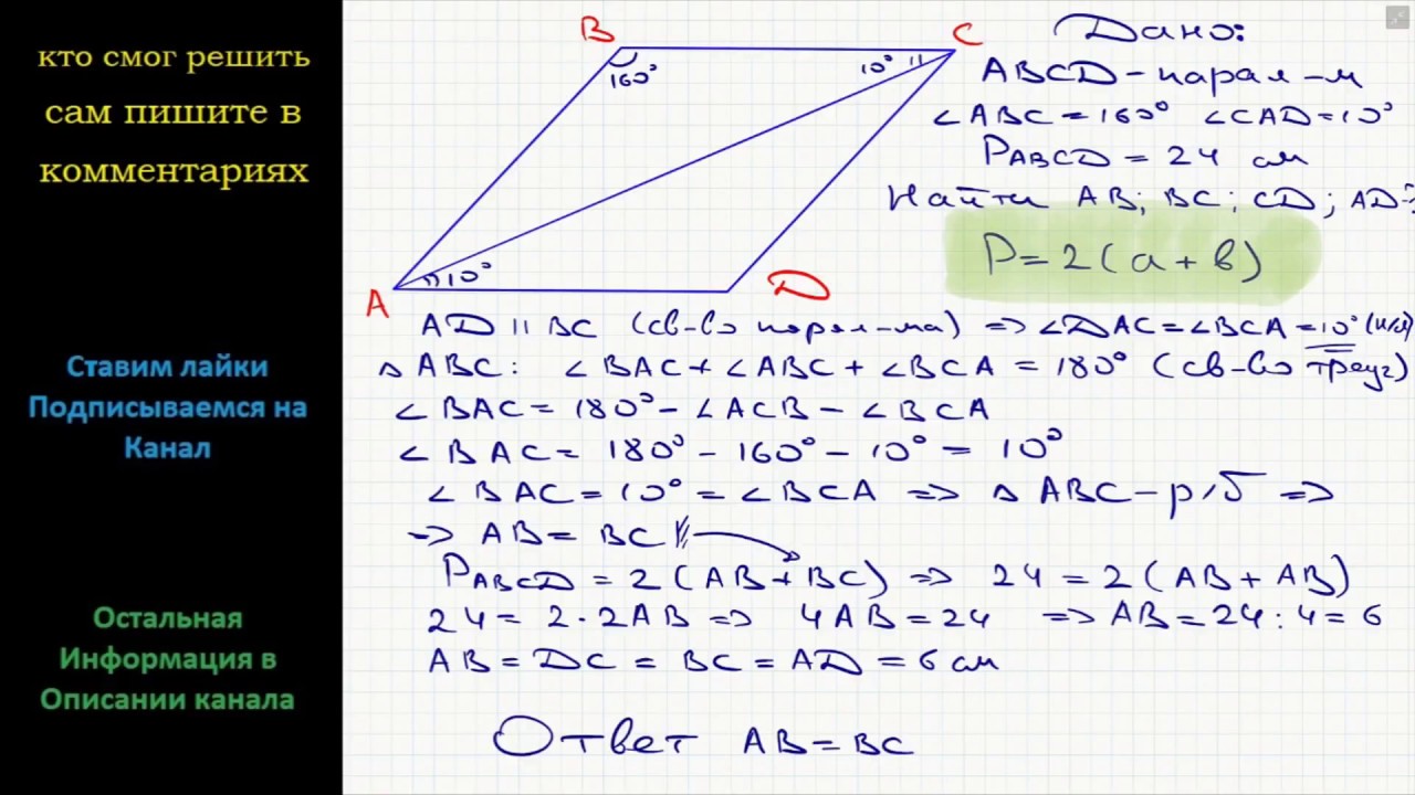 Геометрия Периметр параллелограмма ABCD равен 24 см, угол ABC = 160 ...
