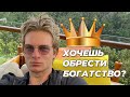 Нейро влияние за 10 шагов. Авторский курс Ивана Мизинова. 👑