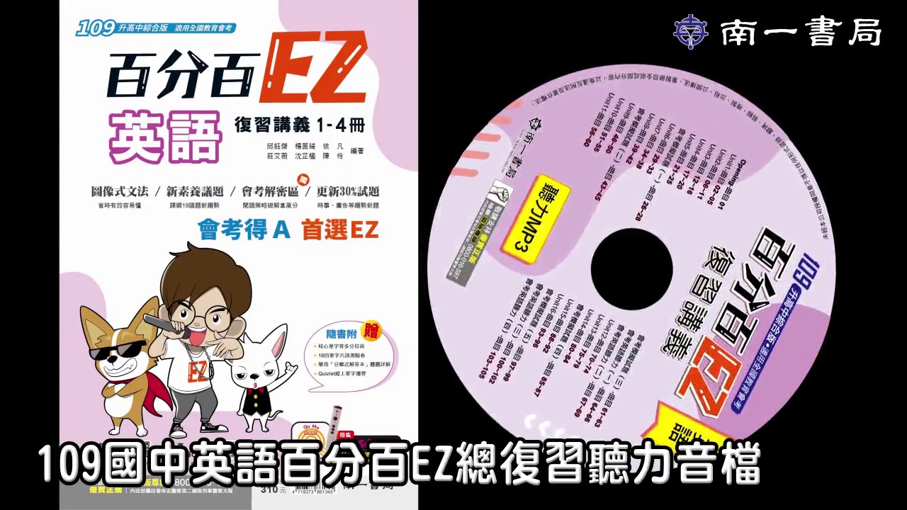 109版南一國中英語百分百ez復習講義曲目71 Youtube