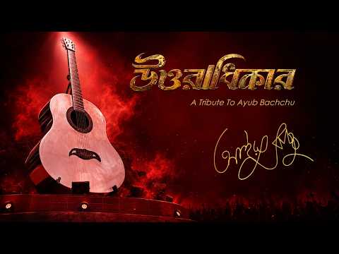 Apon Keho Nai | Palash Noor | Uttoradhikar | Ayub Bachchu Tribute | AB Kitchen