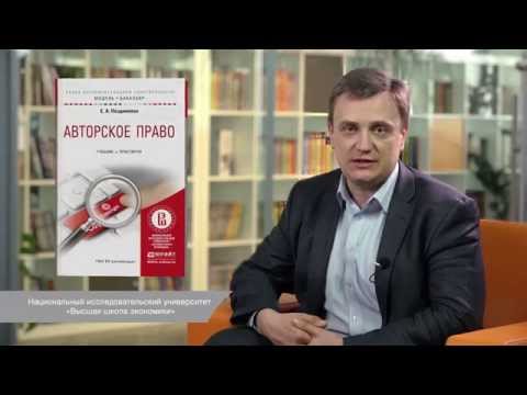 "Авторское право" Е. А. Позднякова