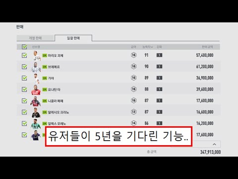 드디어 나온 업데이트 TOP5 피파4