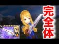 アグリアス完全体が万能すぎてビビった。【DFFOO】
