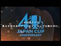 【刻まれる歴史】シマノジャパンカップへら釣り選手権　第40回全国大会