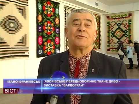 Яворівське передноворічне ткане диво&nbsp;&mdash; виставка &laquo;Барвограй&raquo;