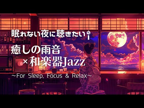 For Sleepless Nights A Soothing Moment With Rain Sounds And Japanese Instrumental Jazz