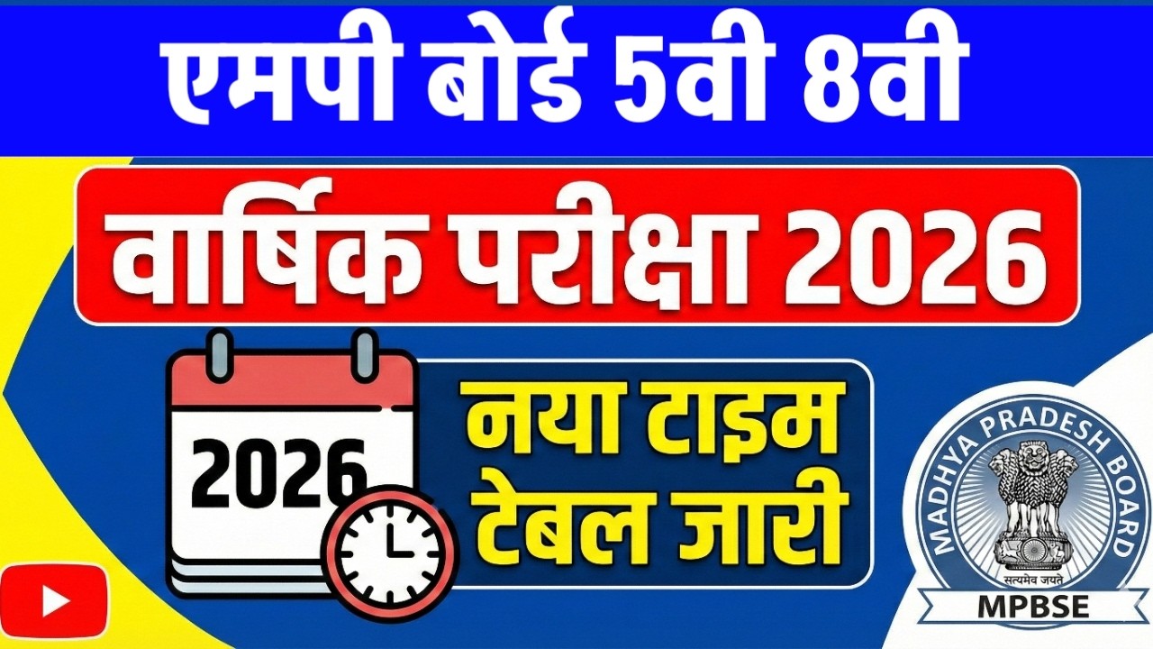 Mp board exam time table 2026 | 5वी 8वी वार्षिक परीक्षा नया टाइम टेबल 2026 | 5th, 8th time table