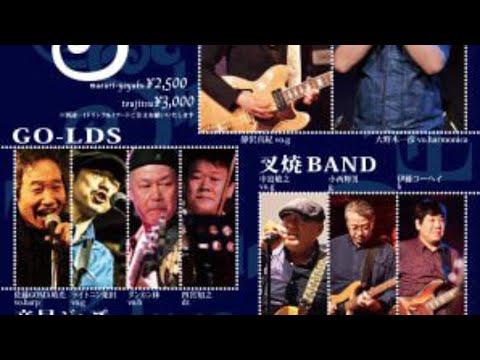 THE BLUES SHOW ! ☆静沢真紀&大野木一彦 ☆GO-LDS 佐藤GOMA春光vo.h / ライトニン栗田g / ダンカン林b / 四宮知之dr ☆叉焼BAND 中島敏之vo.g / 堀江