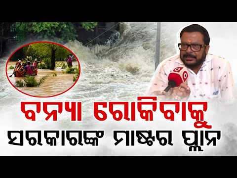 Odisha Govt Plans River Dredging In Jajpur, Balasore & Bhadrak To Prevent Floods | Argus News