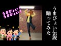 【ウマ娘】うまぴょい伝説(トレーナーver)踊ってみた【縦画面】