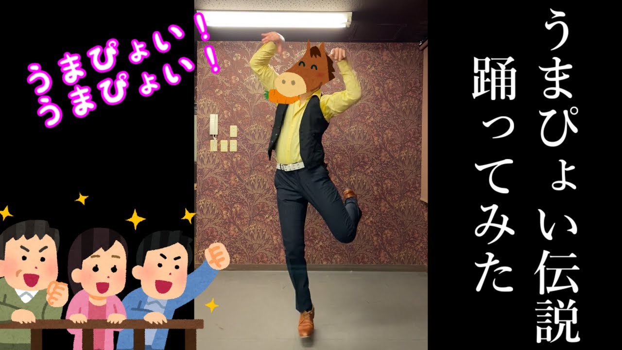 ウマ娘 うまぴょい伝説 トレーナーver 踊ってみた 縦画面 Youtube