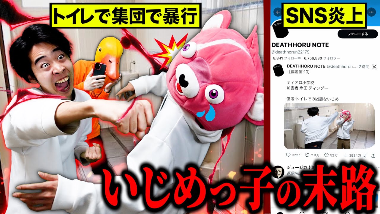 【ガチ実話】クラスメイトをいじめて人生崩壊した子供の末路がヤバすぎる。