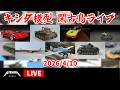 キシダ模型の閑古鳥ライブ 2026/4/10