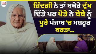 ਸਾਰਾ ਪਿੰਡ ਇਸ ਬੀਬੀ ਦੀ ਦਲੇਰੀ ਦੀਆਂ ਮਿਸਾਲਾਂ ਦਿੰਦਾ... l Uncut By Rupinder Sandhu
