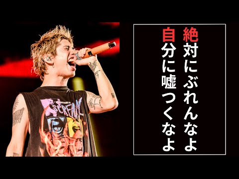 ワンオク　Taka　名言集