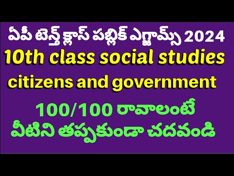 AP 10TH CLASS SOCIAL STUDIES MOST IMPORTANT QUESTIONS FOR PUBLIC EXAMS ...