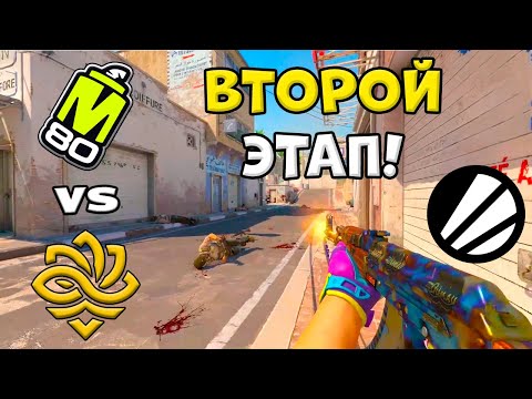 ПРОИГРАВШИЙ ВЫБЫВАЕТ! M80 vs Legacy - ЛУЧШИЕ МОМЕНТЫ - IEM Cologne Major 2026 l КС2