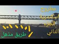 مطروح إلى الإسكندرية الجزء الثاني                                