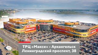 Обзор ТРЦ «Макси» в Архангельске / 2021