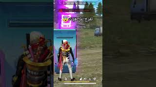 اقوى هيت فري فاير freefire رياكشن العاب azizgaming comedy الشعب_الصيني_ماله_حل سوريا الاردن