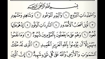 سورة البروج بصوت القارئ ناصر بن سعيد الروبي