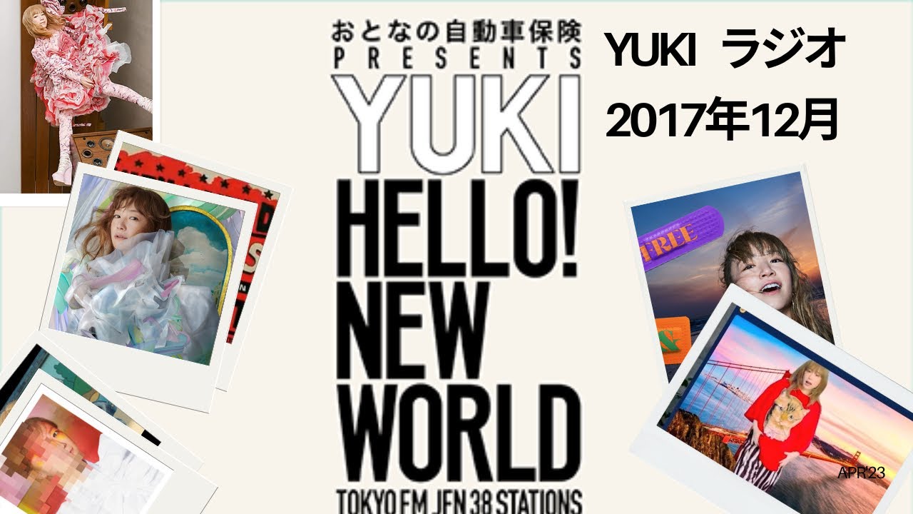 YUKI ラジオ【HELLO NEW WORLD】2017年12月