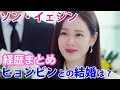 【ソン・イェジン】出演ドラマやヒョンビンとの結婚について！若い頃からの経歴まとめ！