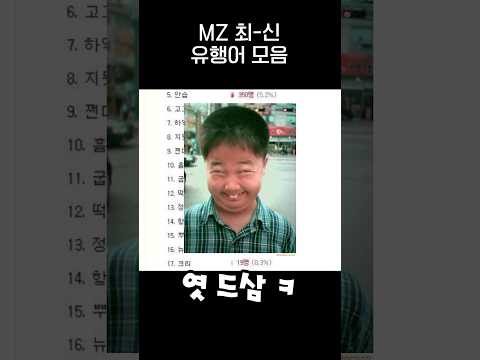 최신 <strong>유행어</strong> <strong>모음</strong> ㅋㅋㅋ.jpg