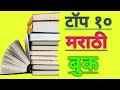 Top 10 marathi booksbest marathi books to readmarathi bookstop 10 marathi